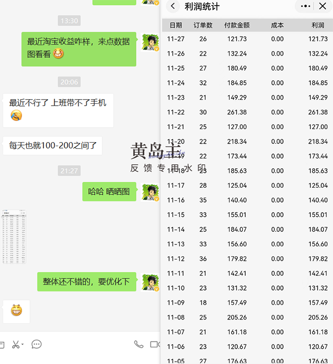 （4587期）黄岛主《淘宝蓝海虚拟项目陪跑训练营6.0》每天纯利润200到1000+纯实战课插图5