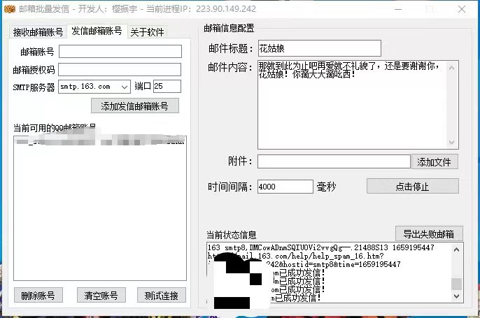 （4651期）【引流必备】最新QQ邮箱群发助手【永久脚本+详细教程】插图2