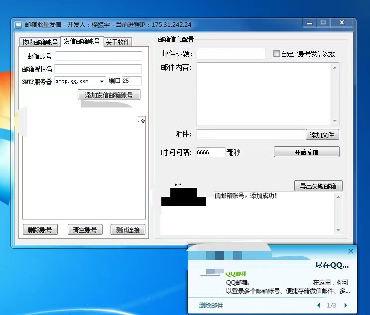 （4651期）【引流必备】最新QQ邮箱群发助手【永久脚本+详细教程】插图4