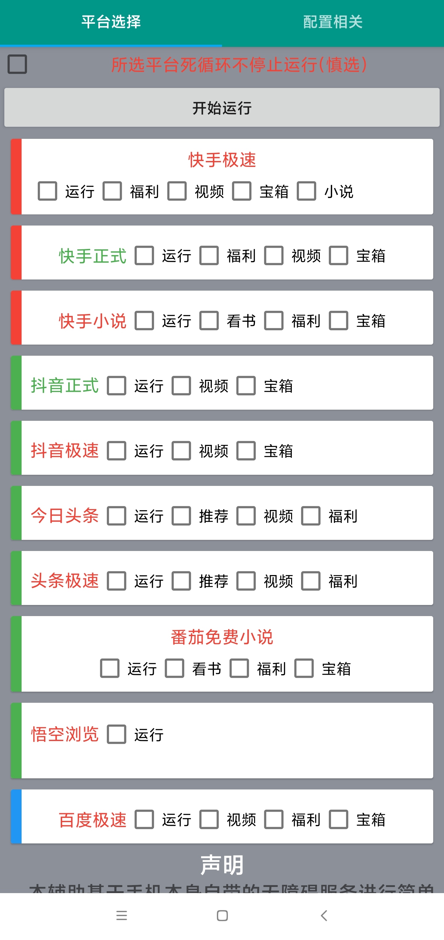 （4732期）【低保项目】掘金聚财自动刷短视频脚本，支持多个平台，自动挂机运行插图1