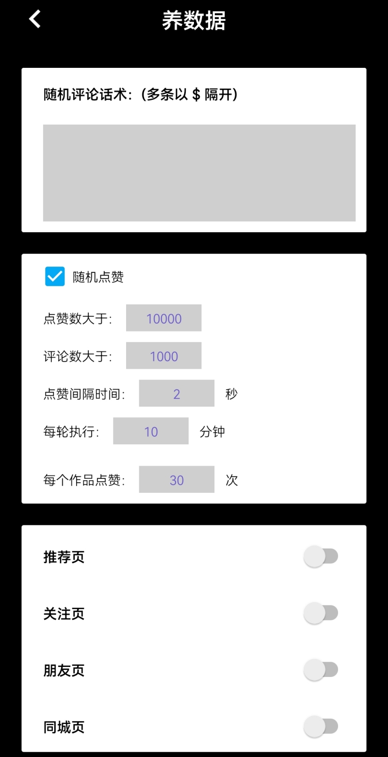 （4751期）【引流必备】外面收费198的最新抖音全自动养号涨粉黑科技神器【脚本+教程】插图6