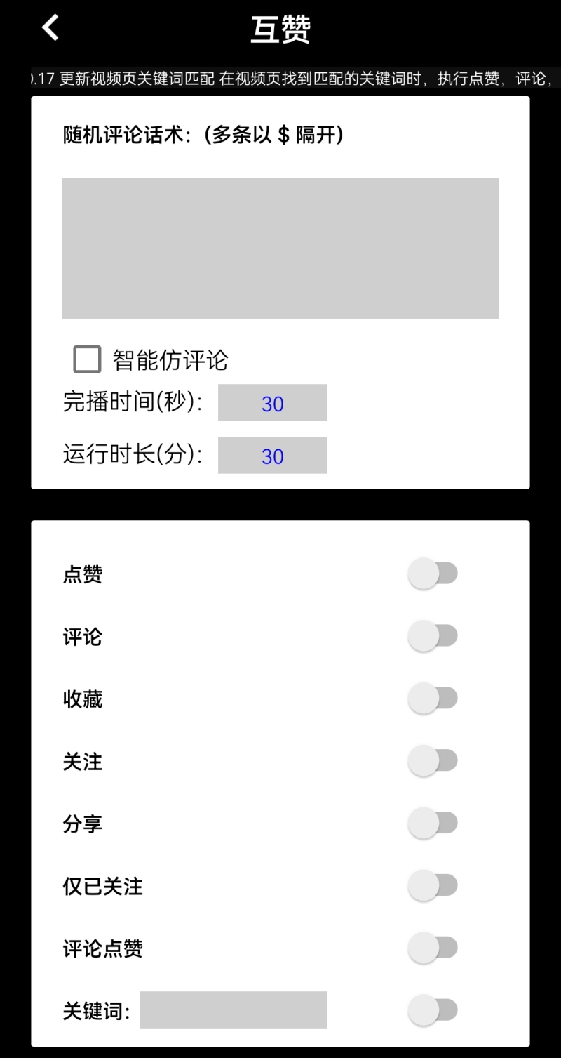 （4751期）【引流必备】外面收费198的最新抖音全自动养号涨粉黑科技神器【脚本+教程】插图8