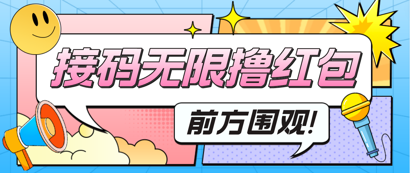 （4745期）最新某新闻平台接码无限撸0.88元，提现秒到账【详细玩法教程】插图