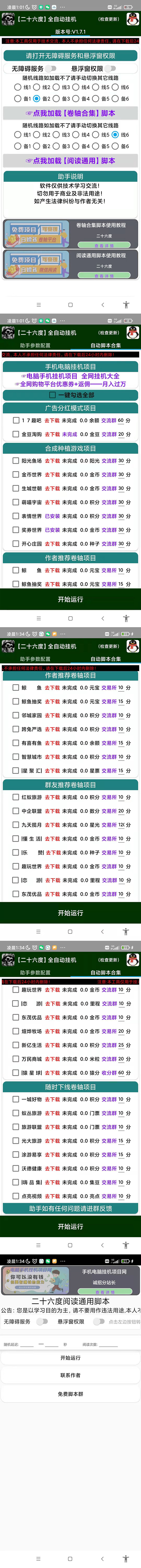 （4857期）最新卷轴合集全自动挂机项目，支持多平台操作，号称一天100+【教程+脚本】插图1