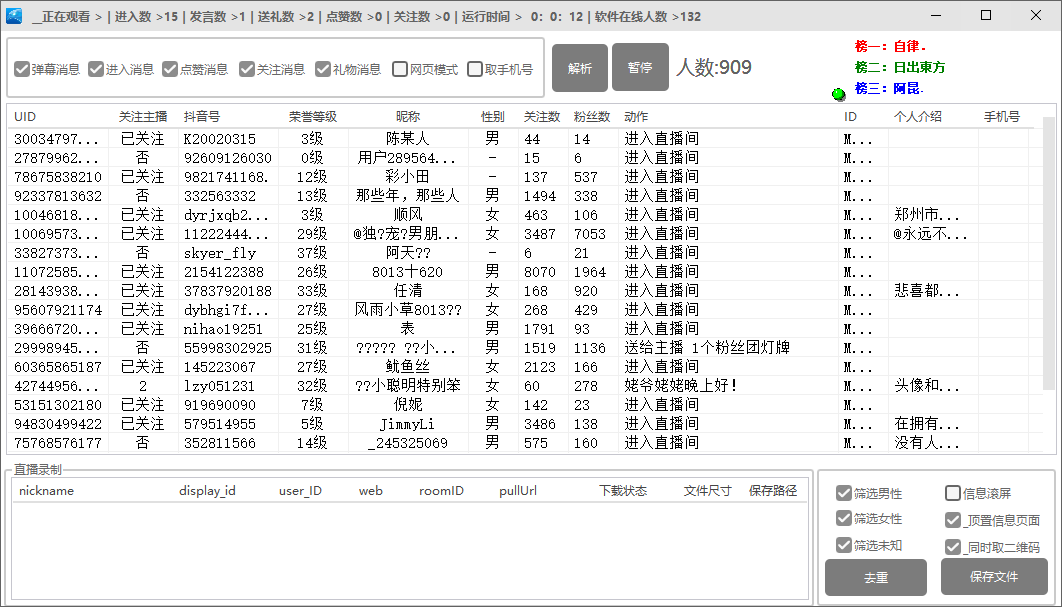 （4856期）【引流必备】外面收费998最新版抖音直播间采集精准获客【永久脚本+教程】插图1