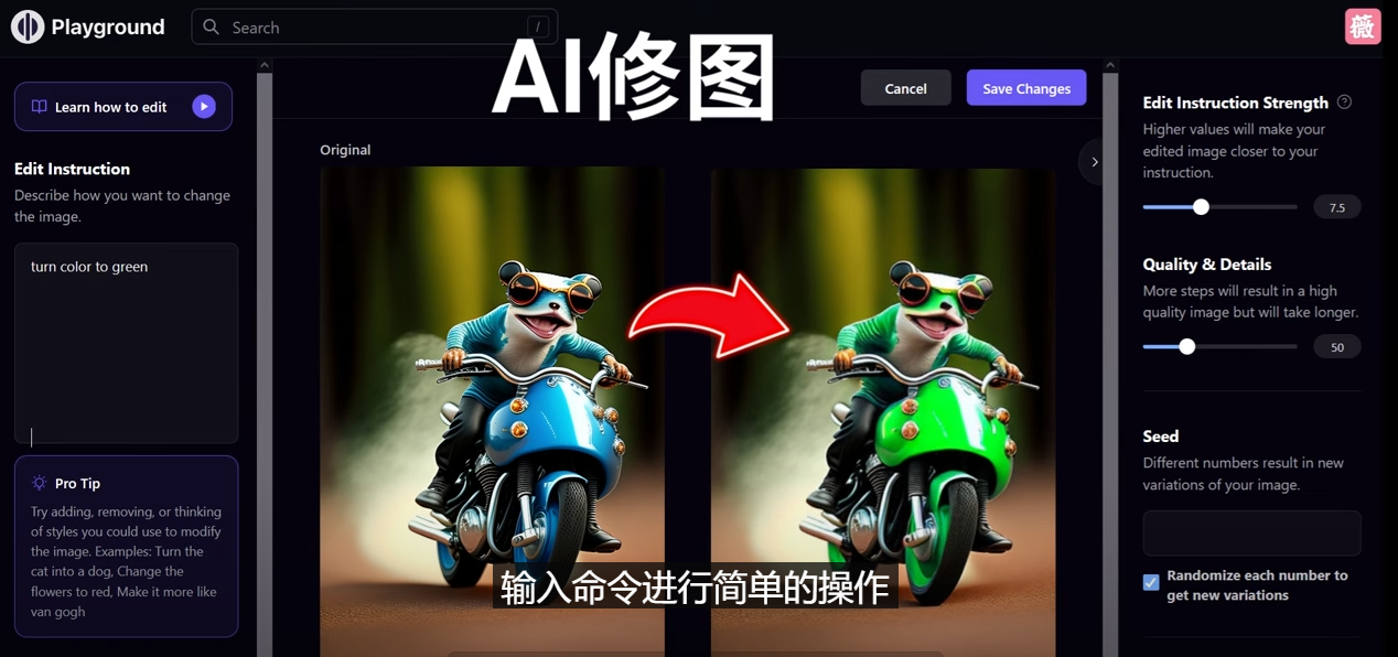 （4872期）免费人工智能工具Playground AI，输入命令，实现一键修图 – 无需基础插图