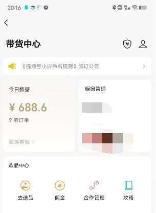 （4862期）无脑视频号搬砖带货，只要会电脑剪辑，无脑干，亲测当天爆单赚了300多佣金插图4