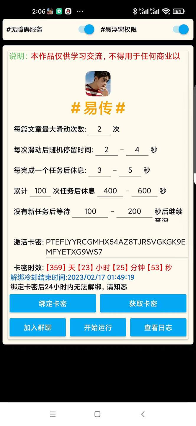 （4918期）外面收费188的易赚全自动挂机脚本，单机日入10-20+【永久脚本+详细教程】插图1