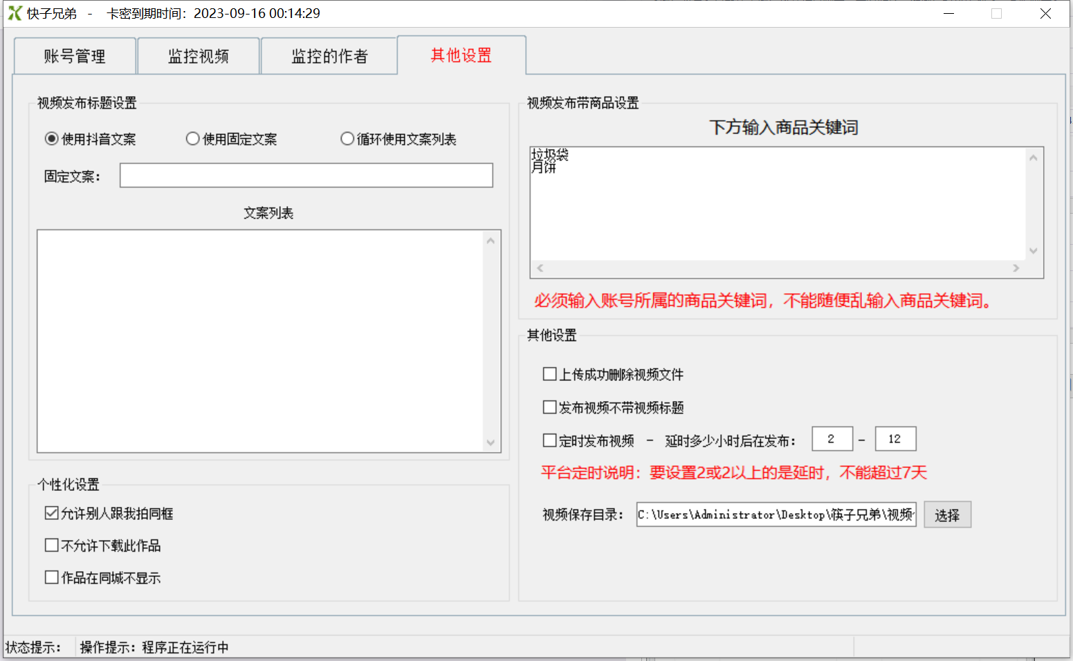 （4908期）【搬运必备】最新快手搬运抖音作品 实时监控一键搬运轻松原创【永久脚本】插图4