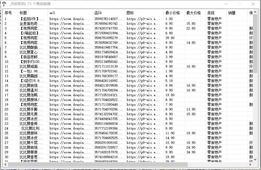 （4924期）最新电脑版抖音无人直播转播软件+直播源获取+商品获取【全套软件+教程】插图2