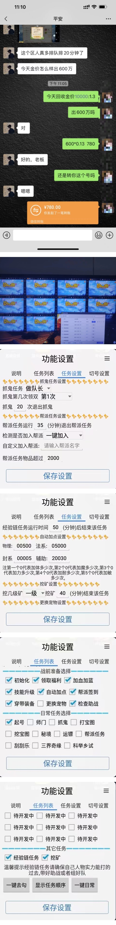 （5021期）最新外面收费1680梦幻西游手游起号打金项目，一个号8块左右【软件+教程】插图1