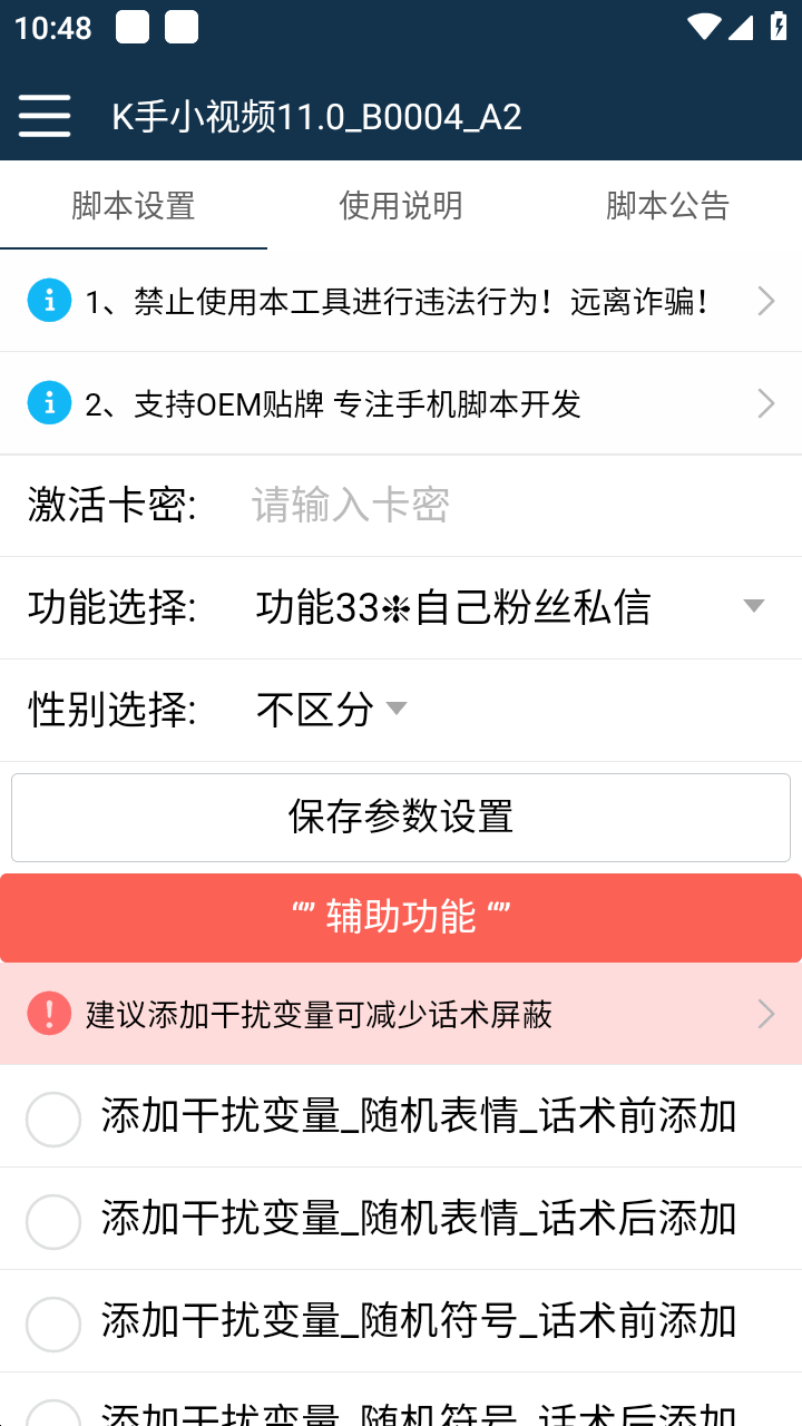 （5100期）【引流必备】最新快手全功能引流脚本，解放双手自动引流【脚本+教程】插图1