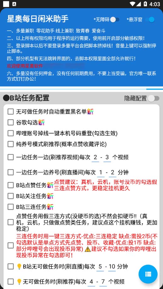 （5144期）最新每日闲米全自动挂机项目 单号一天5+可无限批量放大【全自动脚本+教程】插图1