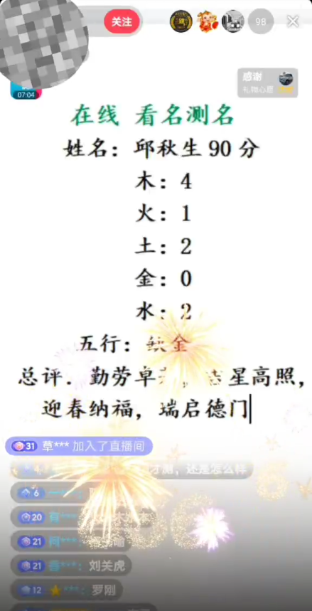 （5132期）最新抖音爆火的名字测试打分无人直播项目，日赚几百+【打分脚本+详细教程】插图1