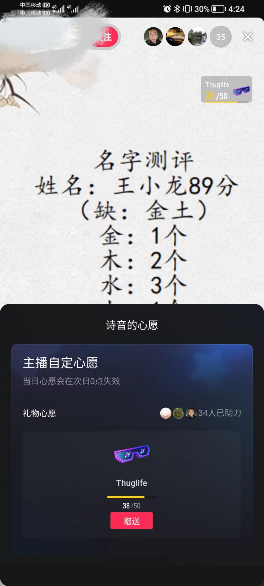 （5132期）最新抖音爆火的名字测试打分无人直播项目，日赚几百+【打分脚本+详细教程】插图3