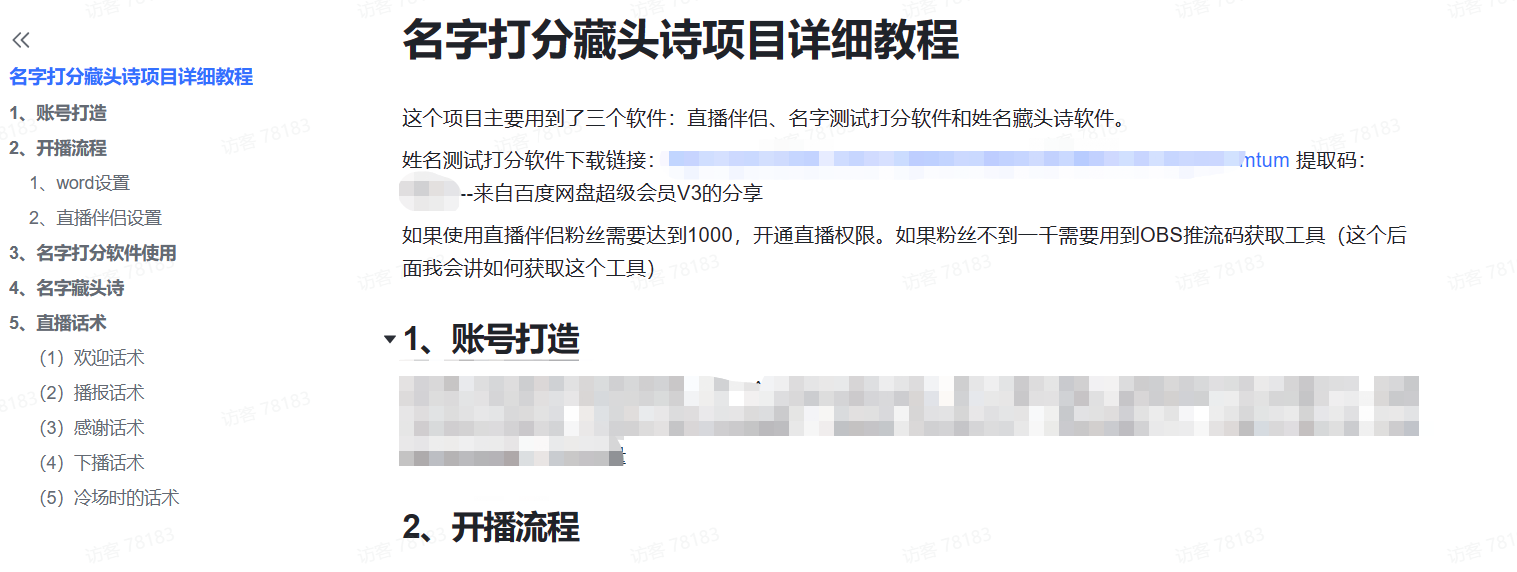 （5132期）最新抖音爆火的名字测试打分无人直播项目，日赚几百+【打分脚本+详细教程】插图4