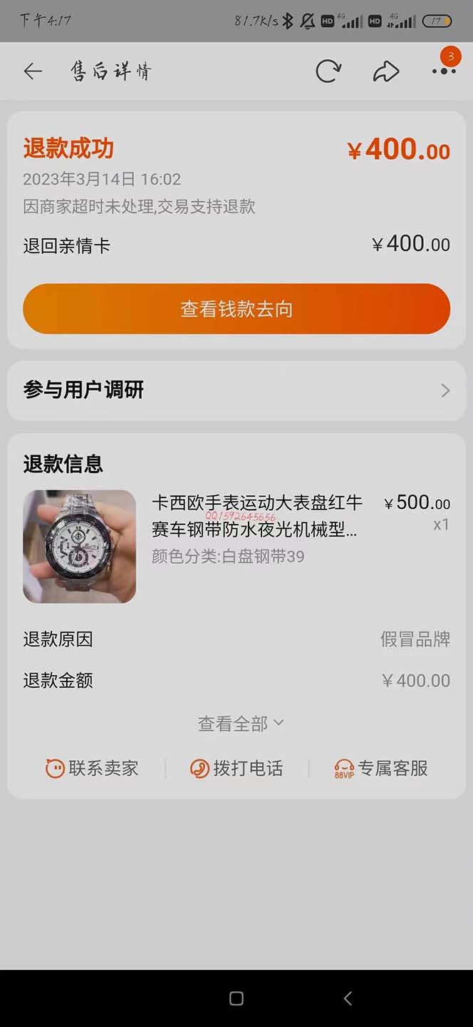 （5168期）全新某宝吃货，赔付，项目最新玩法（包含食品药品打假）仅揭秘！插图4