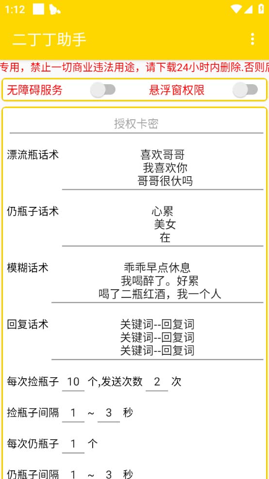 （5212期）最新外面卖1980探遇交友漂流瓶聊天脚本，号称单机一天80+的项目插图1