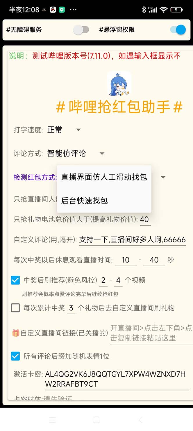 （5211期）最新外面卖888的哔哩哔哩抢红包挂机项目，单号5-10+【脚本+详细教程】插图1