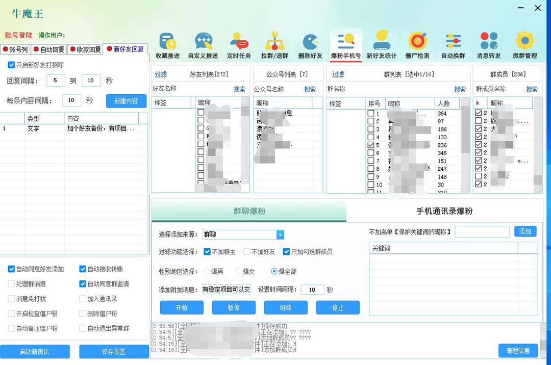 （5251期）引流必备-外面收费998PC牛魔王微信爆粉自动加好友营销系统【脚本+教程】插图1