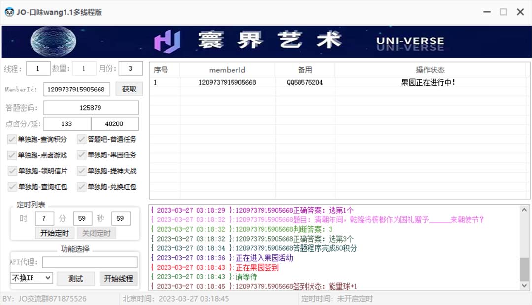 （5286期）【低保项目】最新口味王自动答题做任务项目，每天领低保【脚本+教程】插图1