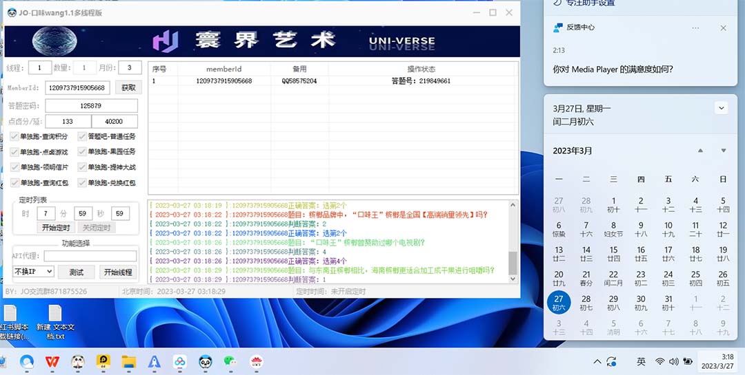 （5286期）【低保项目】最新口味王自动答题做任务项目，每天领低保【脚本+教程】插图2