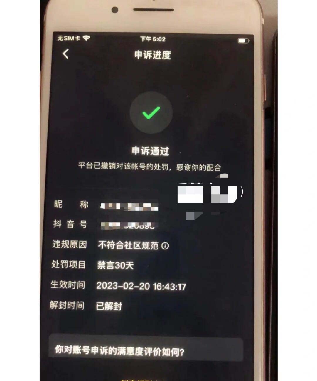 （5285期）外面收费688的抖音申诉解封脚本，号称成功率百分百【永久脚本+详细教程】插图4