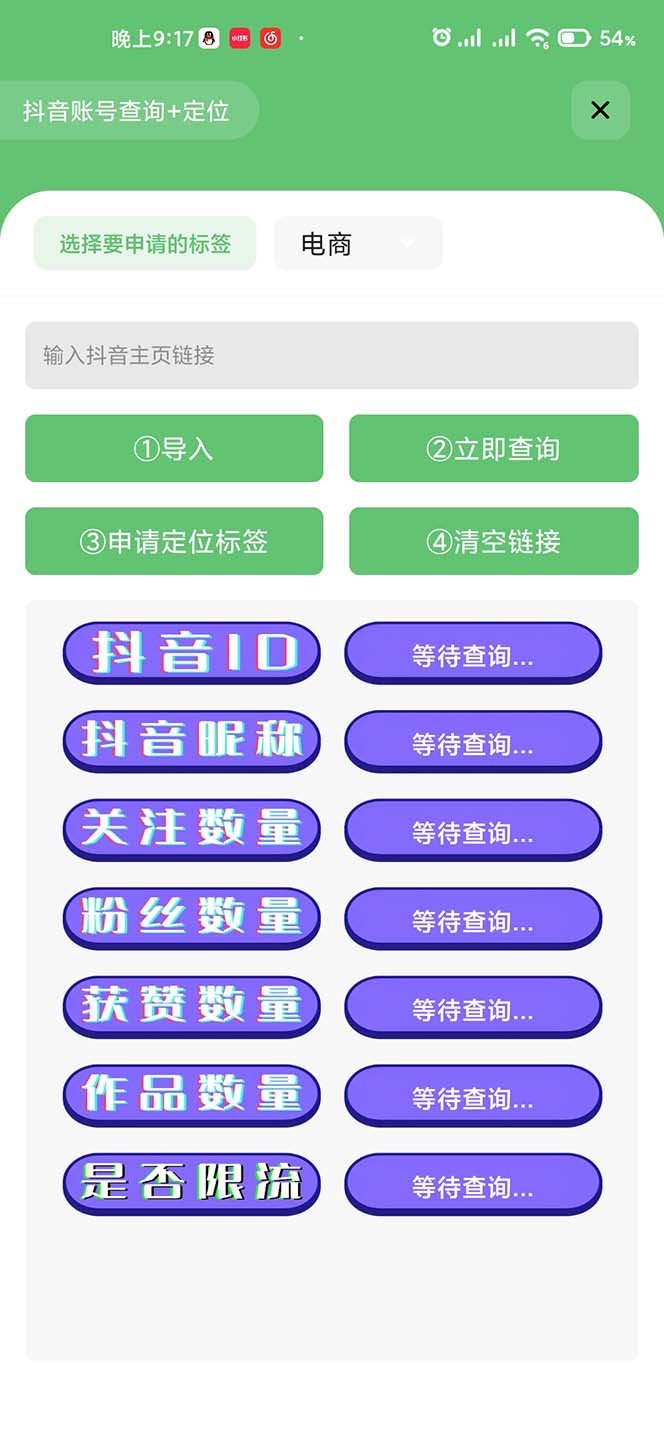 （5381期）外面收费588的最新抖音标签查询定位工具，直播礼物收割机【软件+教程】插图2