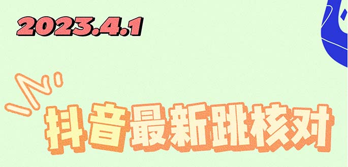 （5440期）2023最新注册跳核对方法，长期有效，自用3个月还可以使用插图