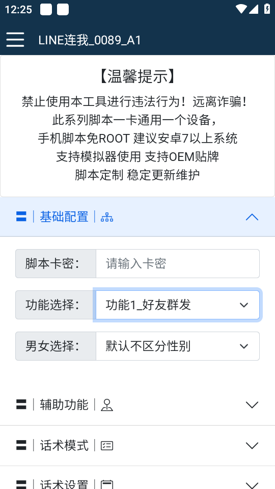 （5437期）【引流必备】国外LINE连我平台引流脚本，解放双手自动引流【脚本+教程】插图1