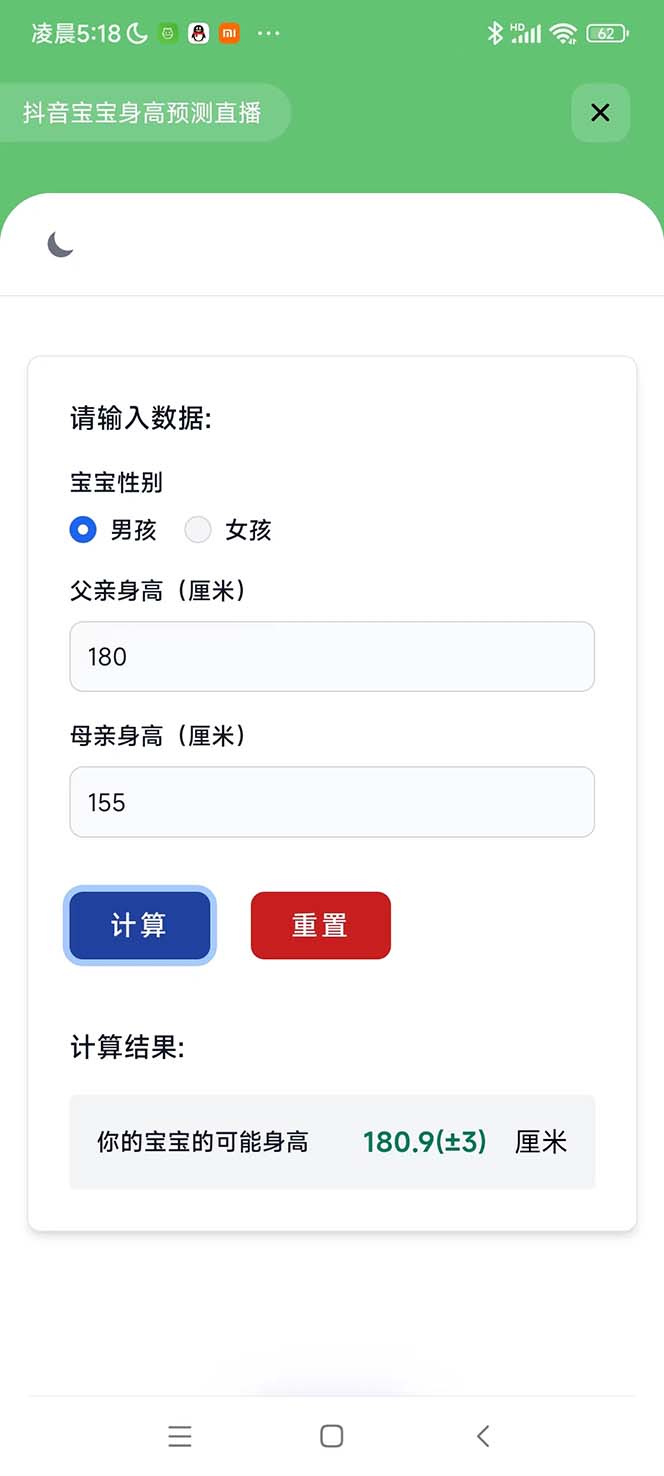 （5473期）外面收费588的最新抖音宝宝身高预测工具，直播礼物收割机【软件+教程】插图2