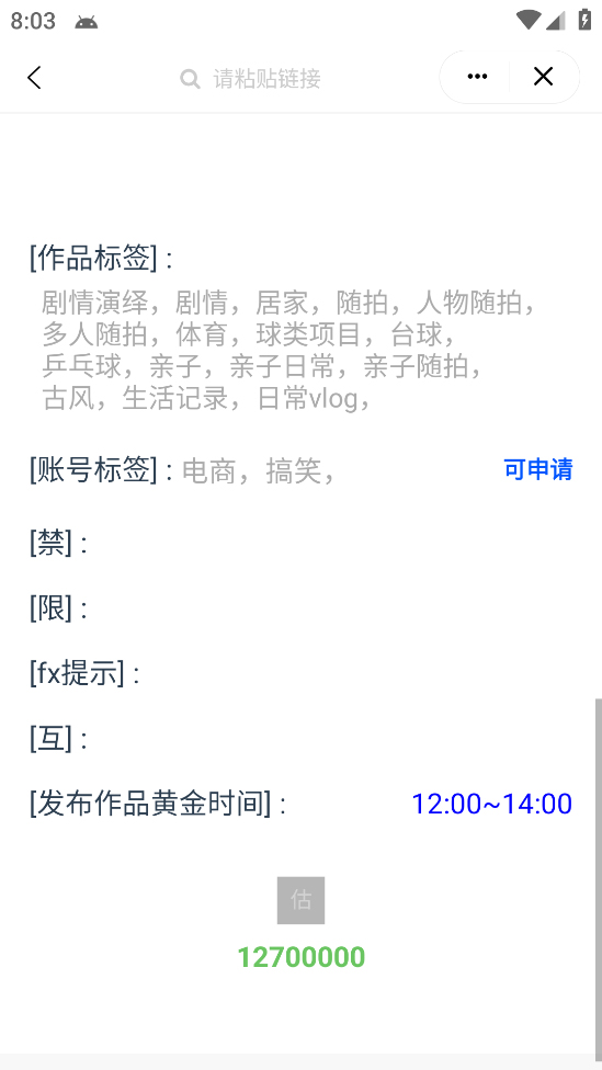 （5505期）外发收费688的抖音权重、限流、标签查询系统，直播礼物收割机【软件+教程】插图2