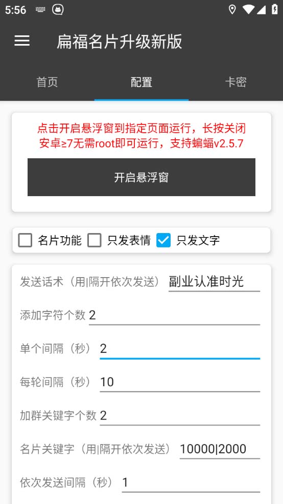 （5526期）引流必备-外面收费688的蝙蝠多功能群发器，解放双手自动引流【脚本+教程】插图1