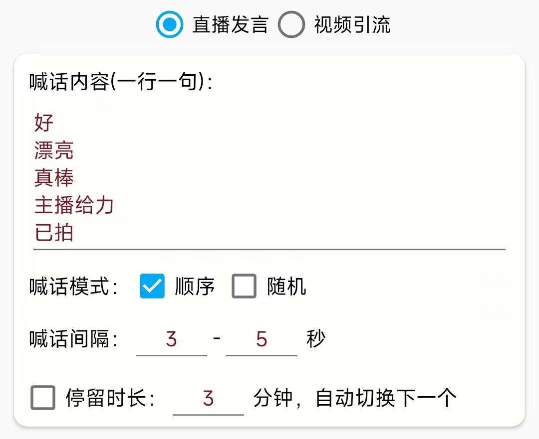 （5678期）引流必备-直播评论通，抖音直播喊话+视频评论区，全自动引流插图1