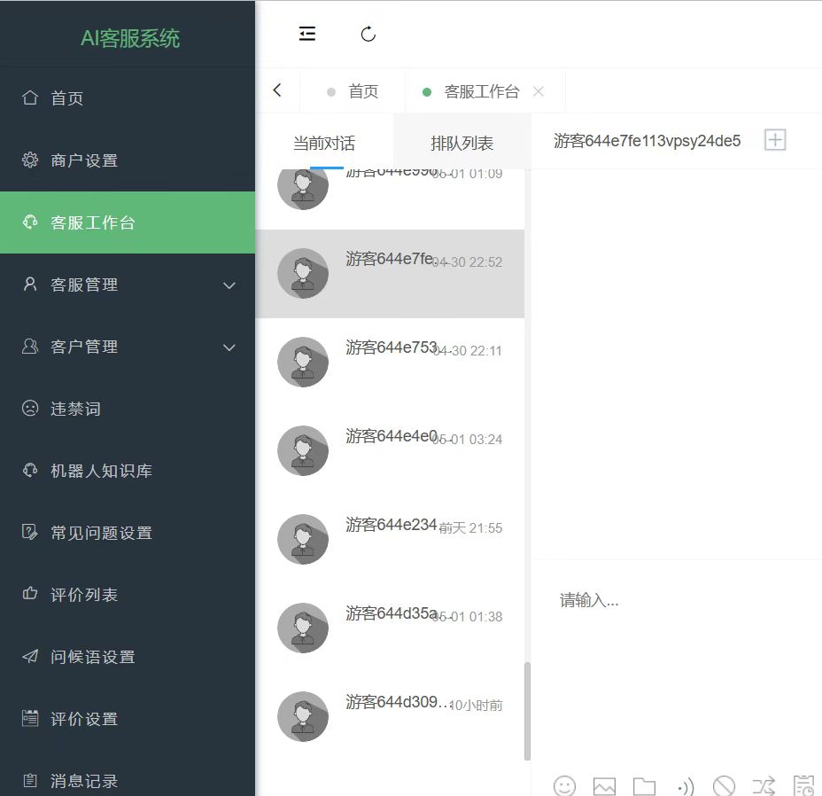 （5719期）多语言AI在线客服系统无限坐席pc+wap+文档教程【源码+视频教程】插图1