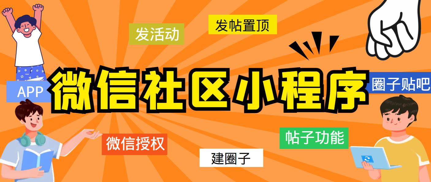 （5718期）最新微信社区小程序+APP+后台，附带超详细完整搭建教程【源码+教程】插图