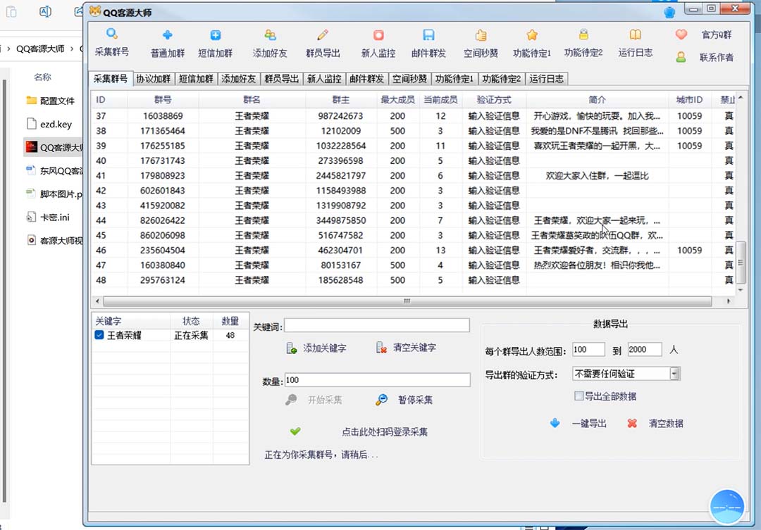 （5781期）QQ客源大师综合营销助手，最全的QQ引流脚本 支持群成员导出【软件+教程】插图1