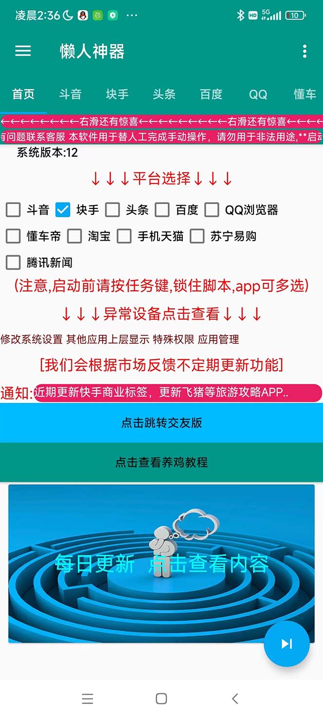 （5824期）多平台养号养标签脚本，快速起号为你的账号打上标签【永久脚本+详细教程】插图1