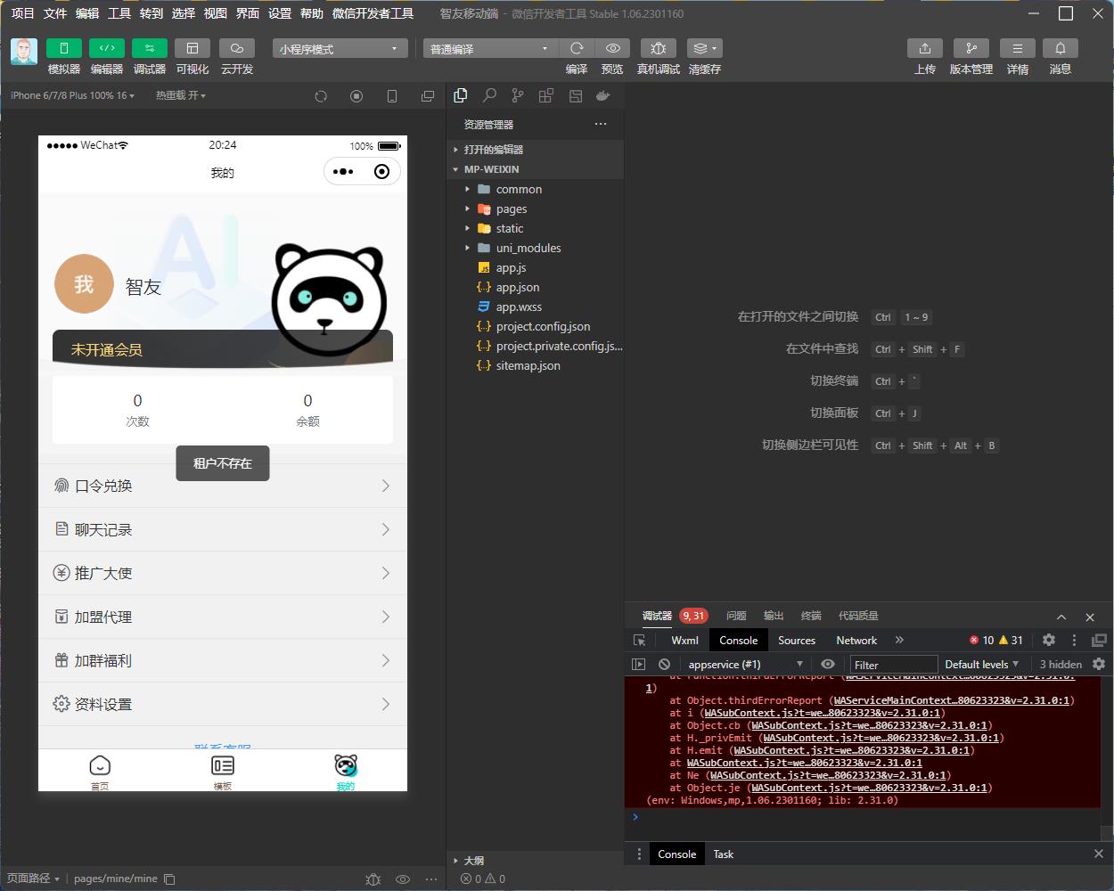 （5811期） Saas无限多开版ChatGPT小程序+H5，系统已内置GPT4.0接口，可无限开通坑位插图3