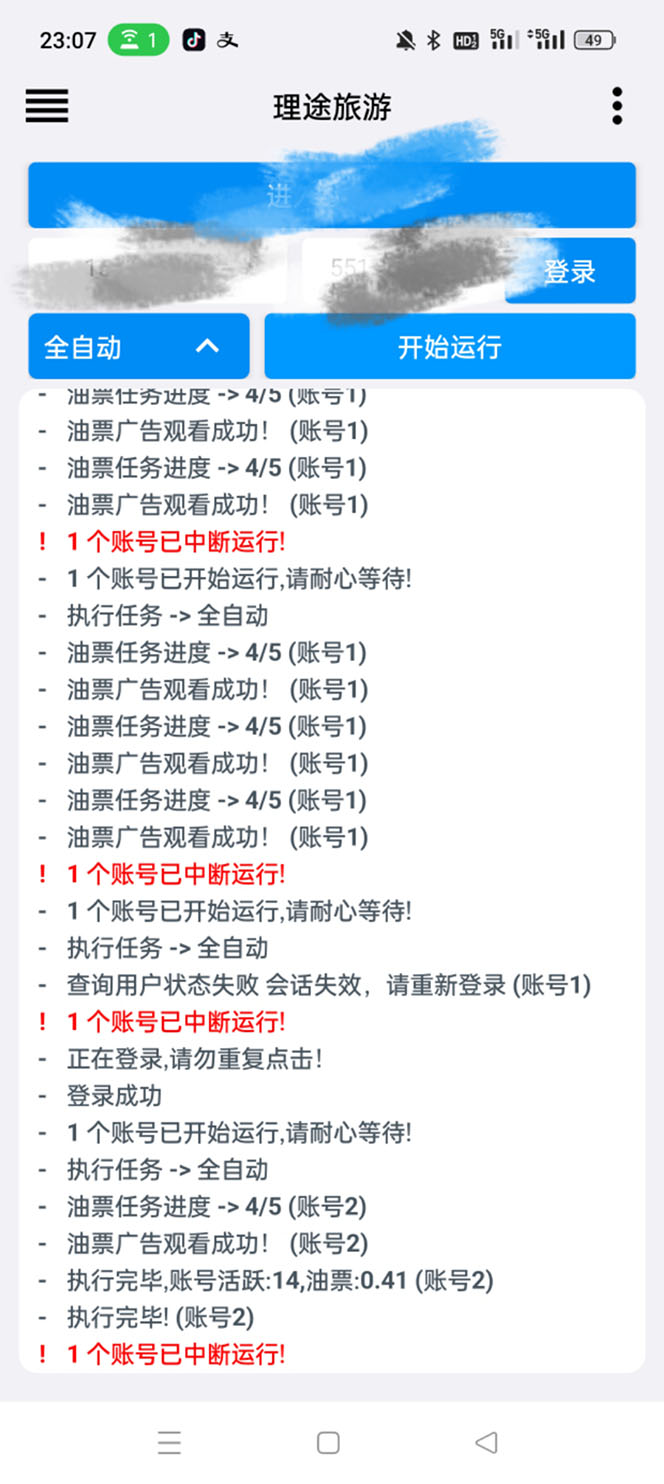 （5922期）单号200+左右的理途旅游全自动协议 多号无限做号独家项目打金【多号协议】插图1