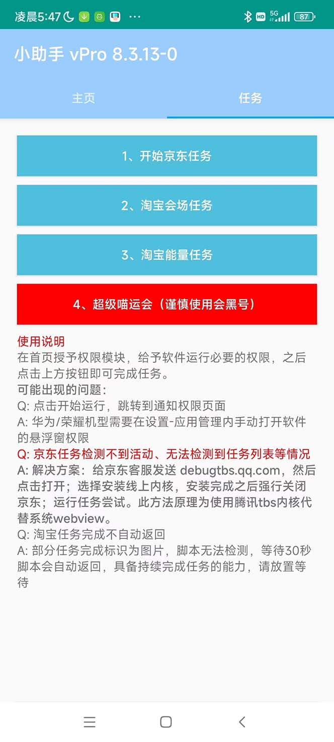 （5986期）最新618京东淘宝全民拆快递全自动任务助手，一键完成任务【软件+操作教程】插图2