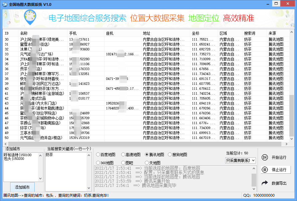 （5969期）拓客引流业务必备定向地图商家大数据采集系统，一键采集【软件+教程】插图1