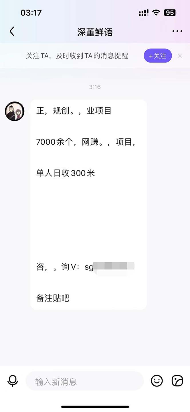 （6033期）最新外面卖500多一套的百度贴吧私信机，日发私信十万条【教程+软件】插图3