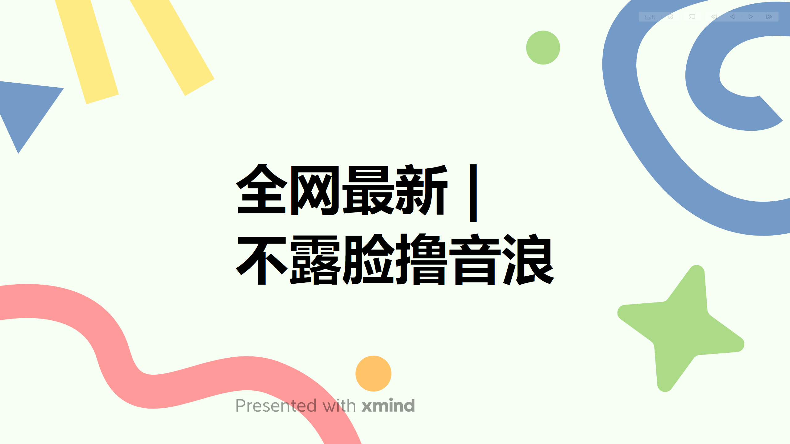 （6063期）全网最新不露脸撸音浪，跑通自动化成交闭环，实现出单+收徒收益最大化插图