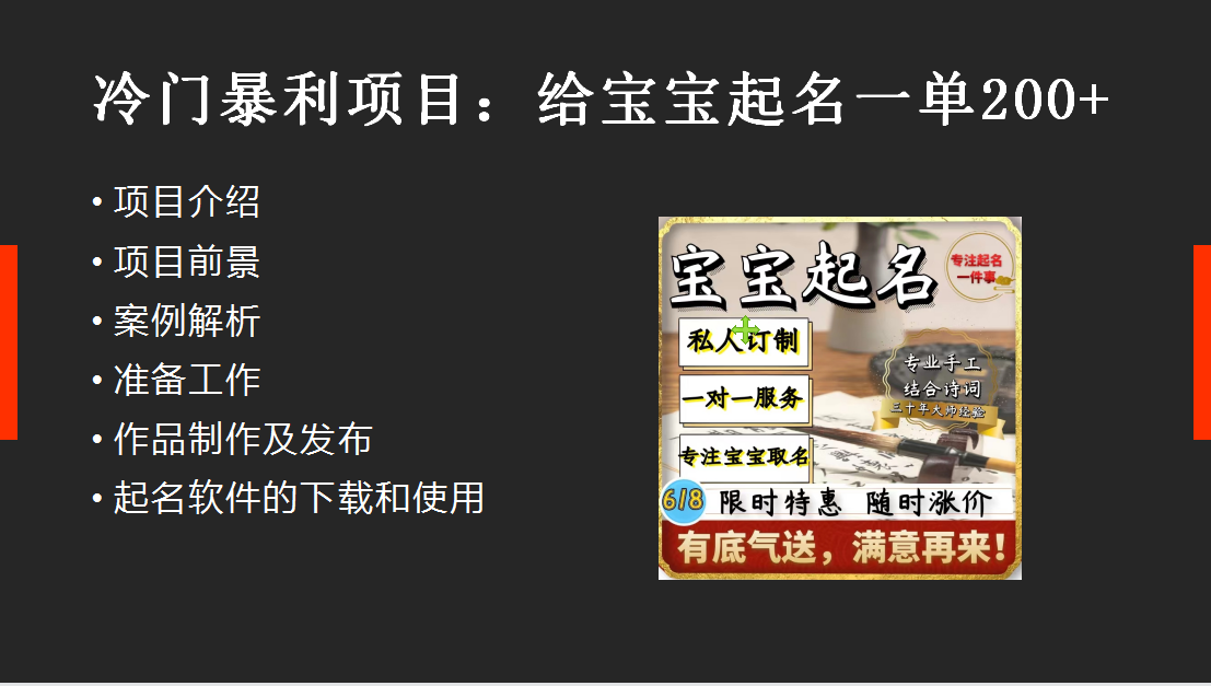 （6190期）【新课】冷门暴利项目：给宝宝起名（一单200+）内附教程+工具插图1