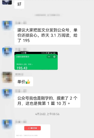 （6268期）AI写作技术：公众号崛起了，5分钟一篇文章，笑着赚了195元（全套教程）插图1