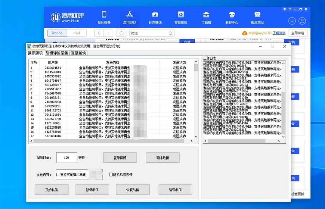 （6266期）外面收费998的最新微博无限私信软件 轻松日发十万条【群发脚本+使用教程】插图1