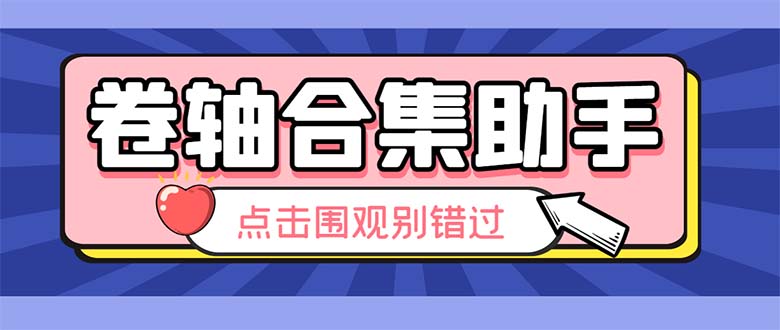 （6258期）最新卷轴合集全自动挂机项目，支持38个平台【详细教程+永久脚本】插图