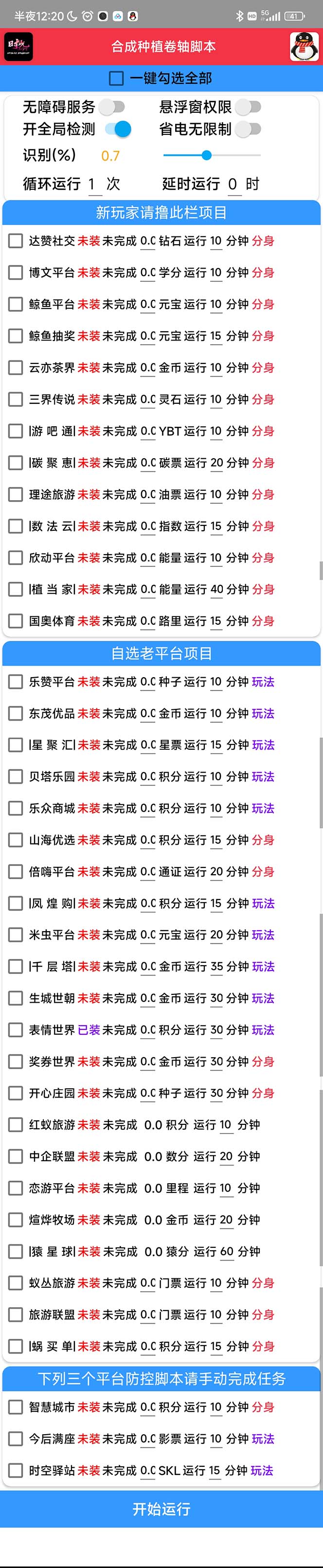 （6258期）最新卷轴合集全自动挂机项目，支持38个平台【详细教程+永久脚本】插图1