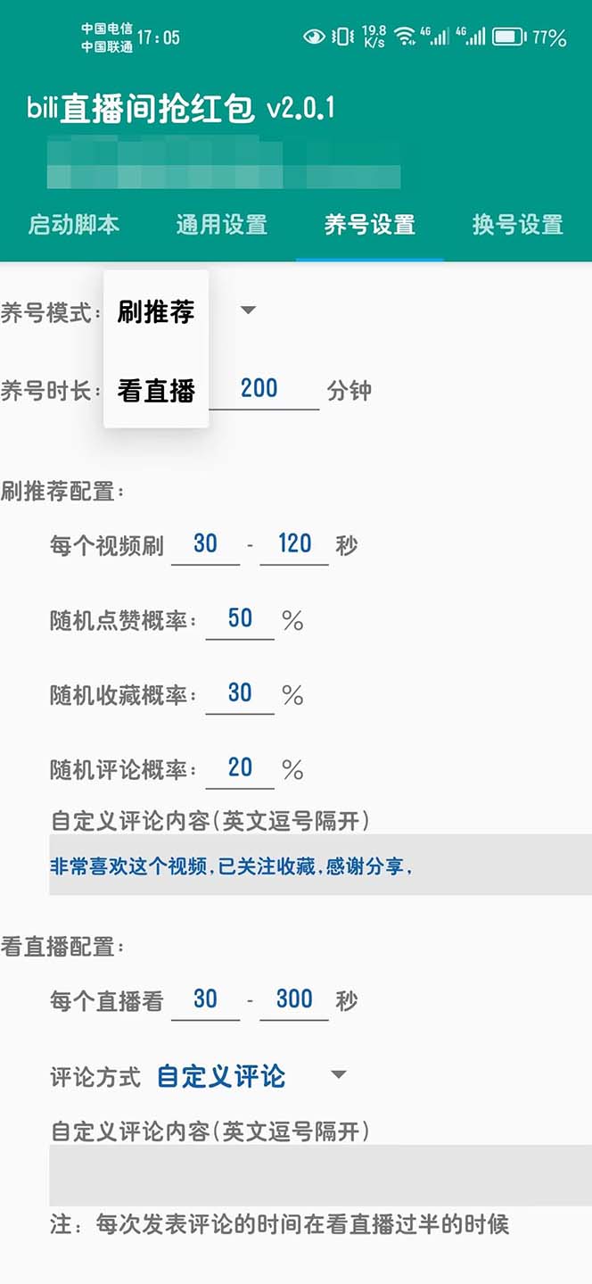 （6248期）最新哔哩直播间全自动抢红包挂机项目，单号5-10+【脚本+详细教程】插图1